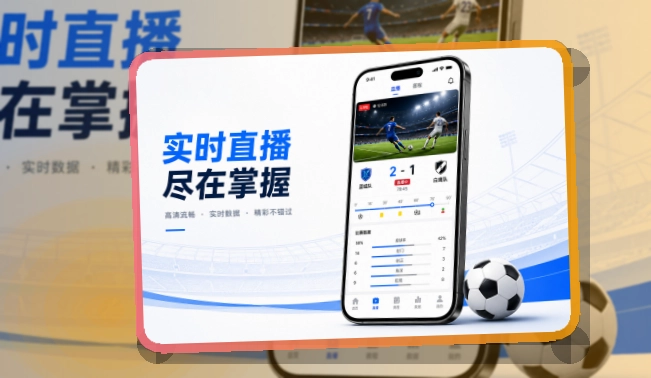 B体育 App体验亮点，手机看赛更顺手，阅读连贯更突出 页面展示